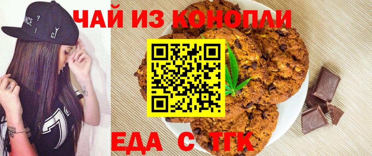 Еда ТГК конопля  Вход с VPN  Кемерово 