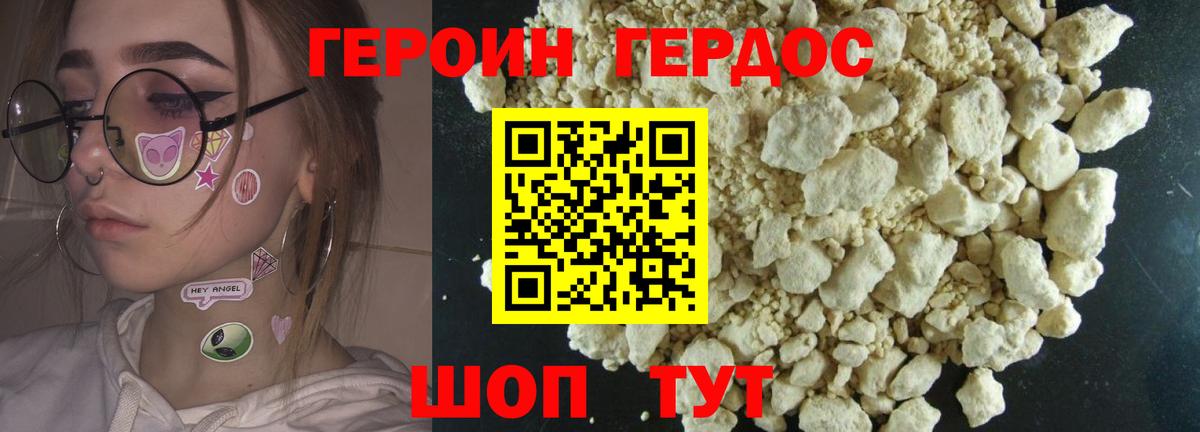 Героин Heroin Кемерово