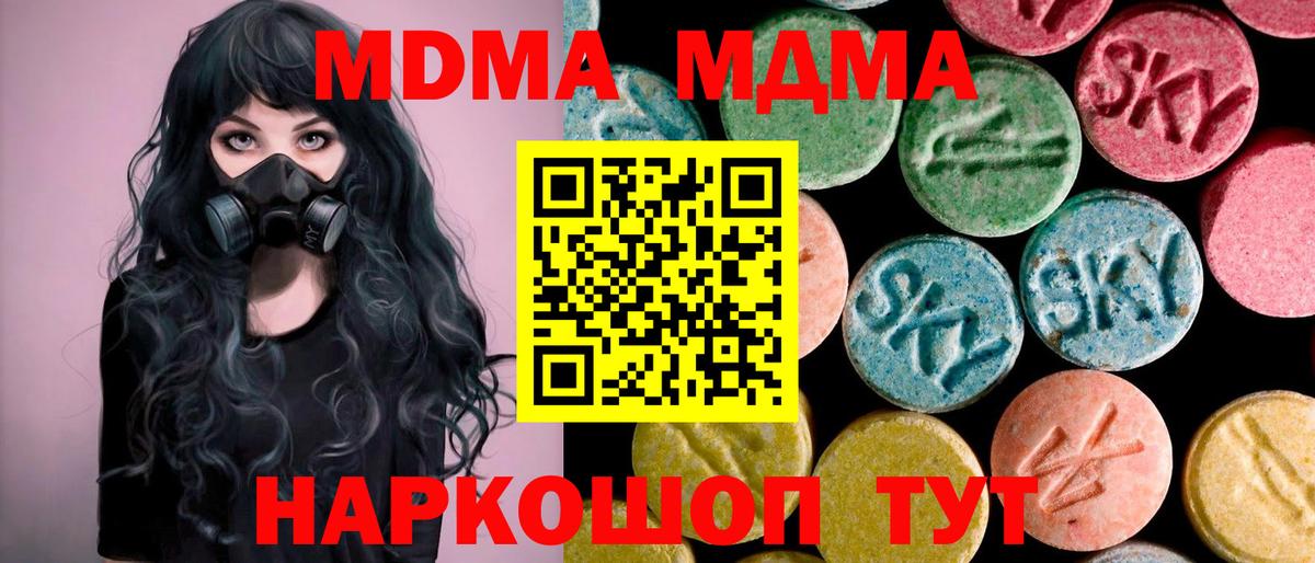 MDMA молли  MDMA Molly  Вход с VPN  Кемерово 