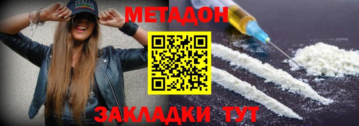 МЕТАДОН кристалл Кемерово
