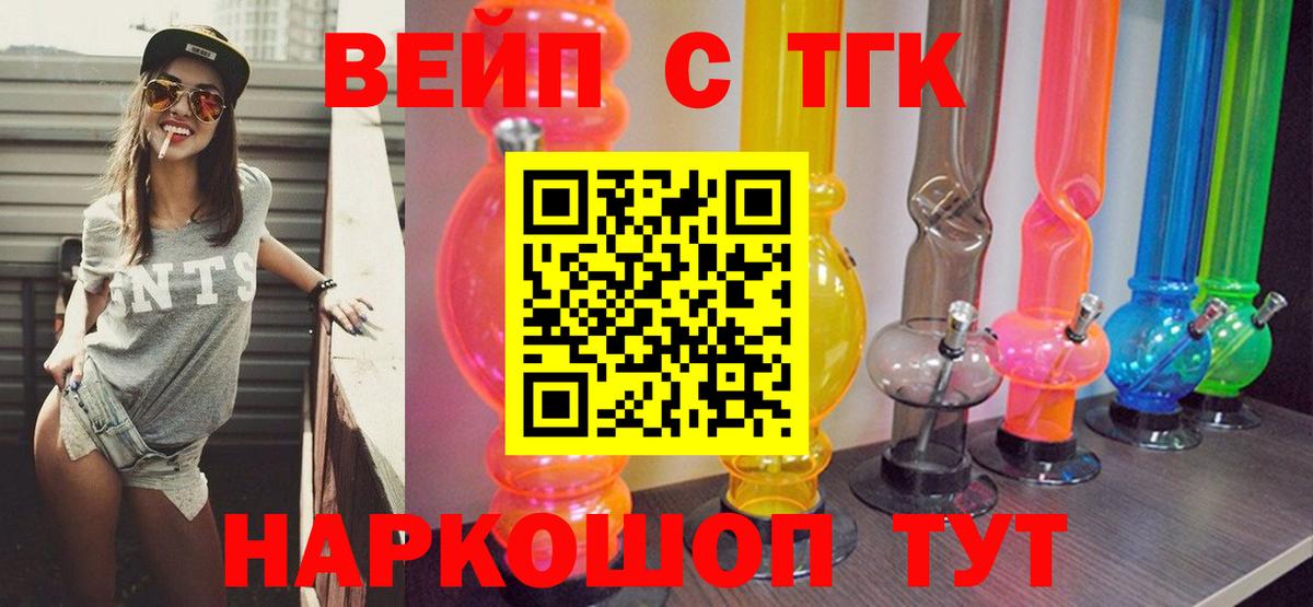 ТГК вейп с тгк Кемерово
